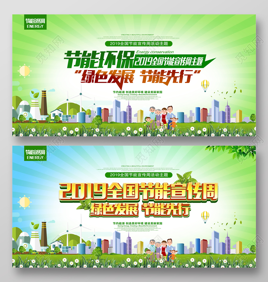 2019公益环保全国节能宣传周主题活动舞台背景