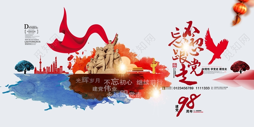 报告封面中国风不忘初心跟党走党建党政党课展板背景