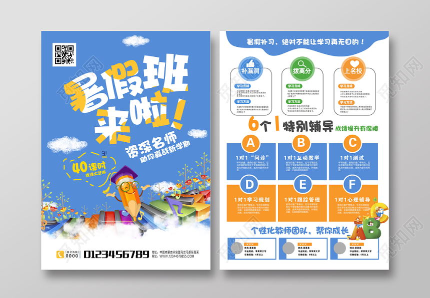 卡通暑假班来啦暑假班招生宣传单海报设计