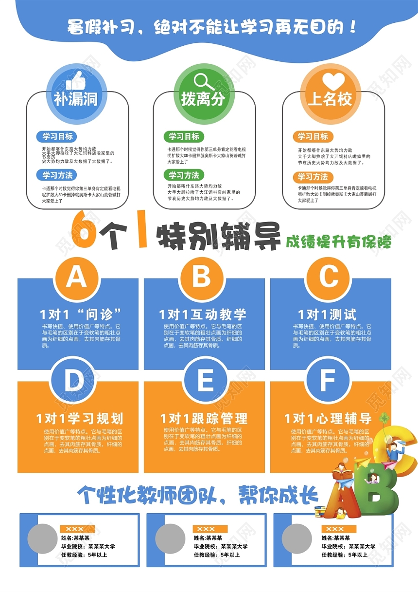 卡通暑假班来啦暑假班招生宣传单海报设计