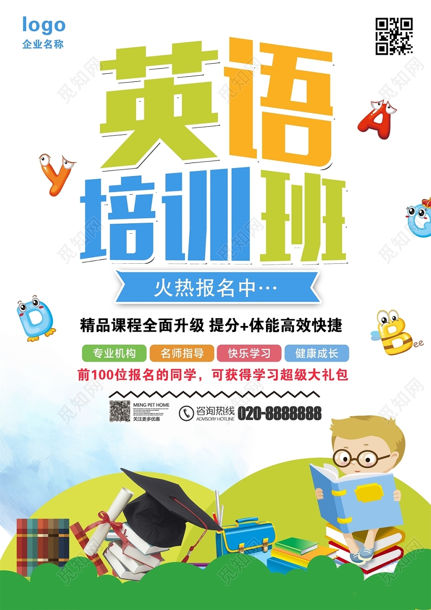 暑假暑期英语培训班辅导班招生培训宣传单海报