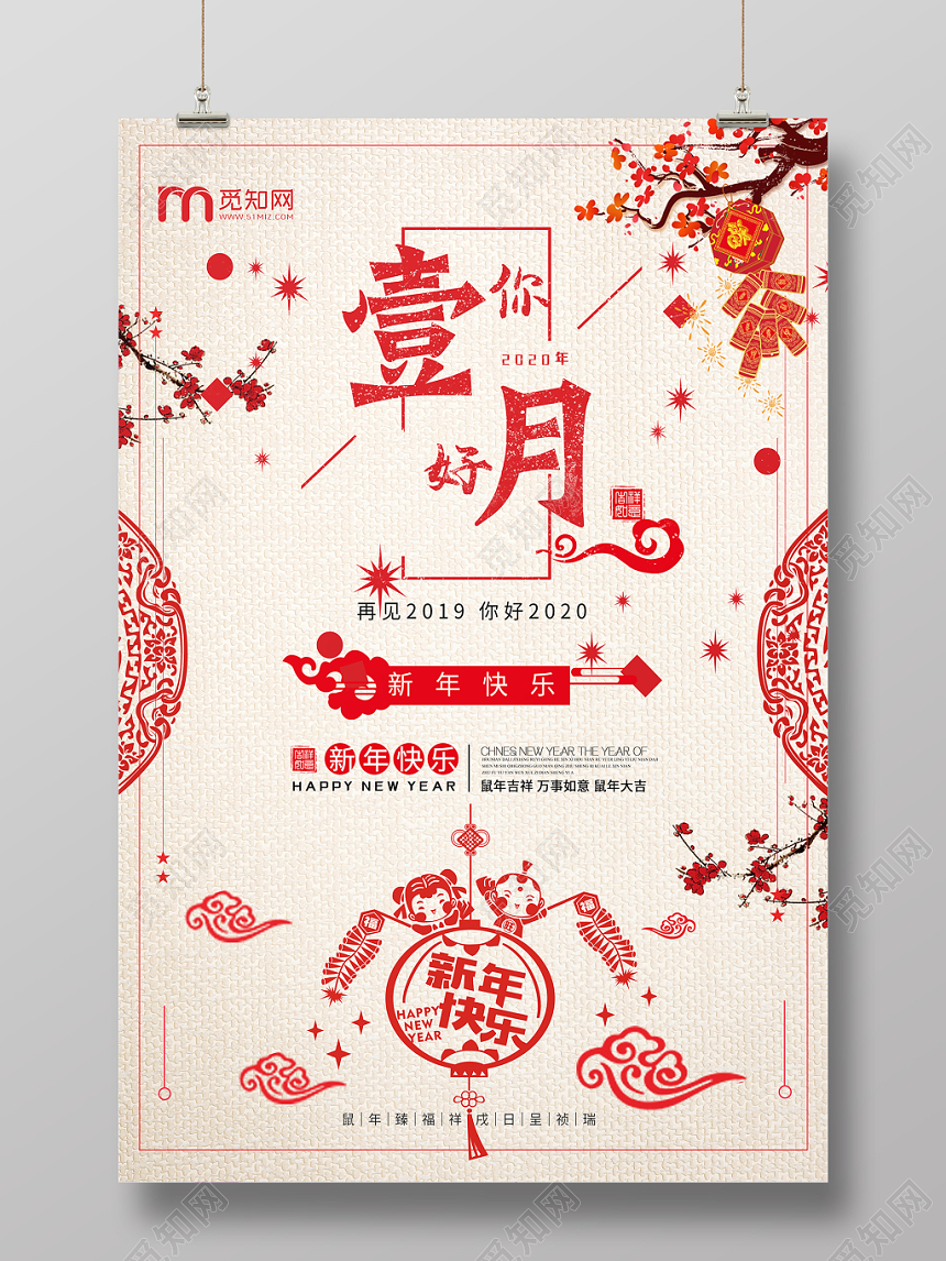 复古剪纸一月你好一月海报促销海报新年快乐