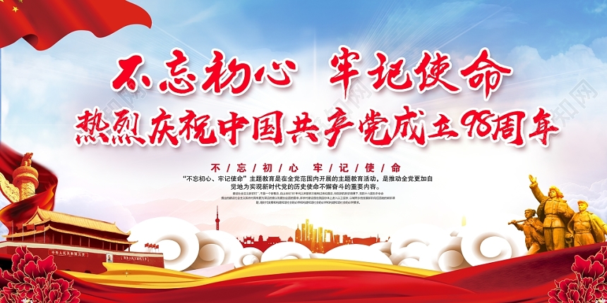 建党节建党98周年宣传栏党政党建党课党的展板背景