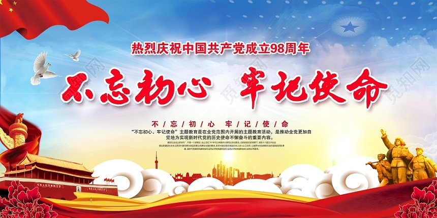 建党节建党98周年宣传栏党政党建党课党的展板背景