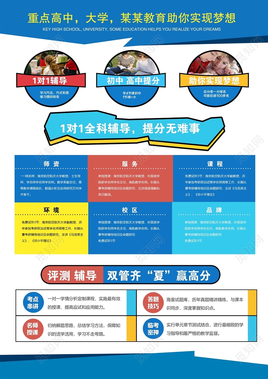 暑假班辅导班补习班招生暑期培训宣传单