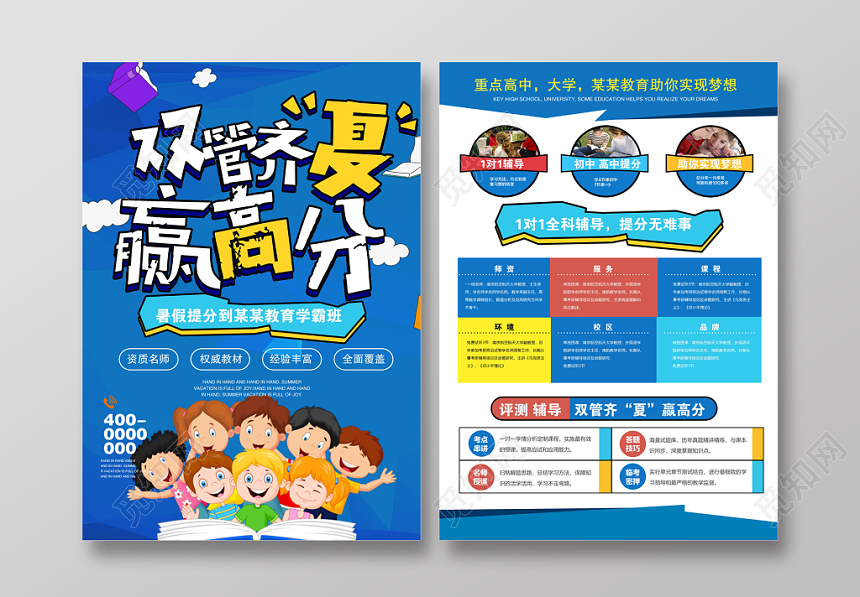 暑假班辅导班补习班招生暑期培训宣传单