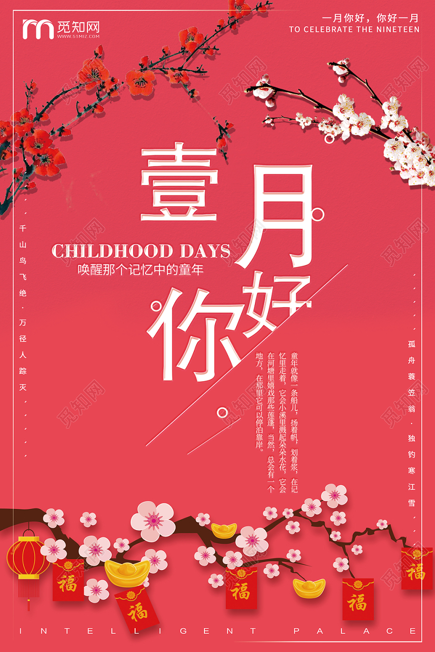 简约大气红色系一月你好一月海报促销海报新年快乐