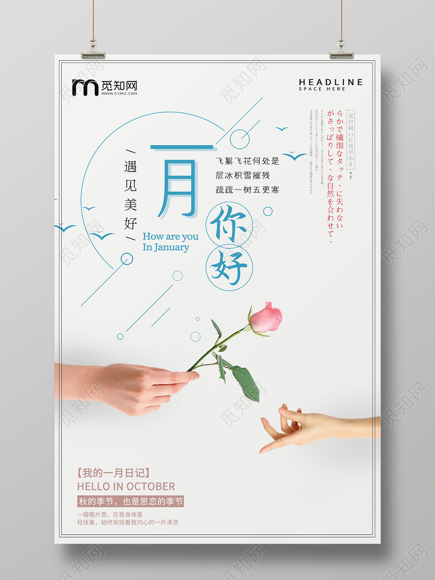 小清新唯美灰色系一月海报一月你好促销海报
