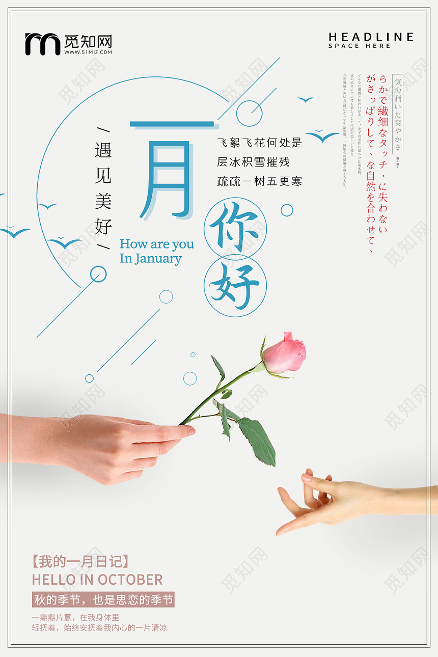 小清新唯美灰色系一月海报一月你好促销海报