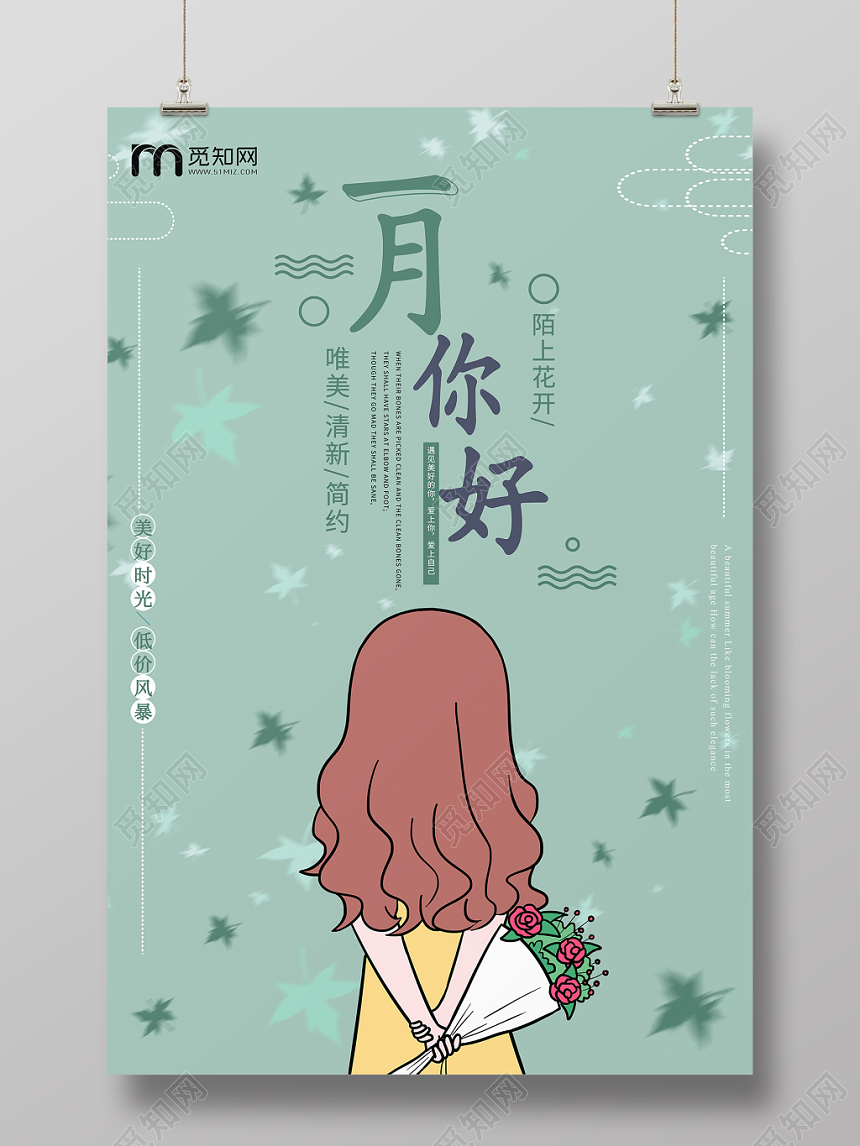 小清新唯美绿色系一月海报一月你好促销海报