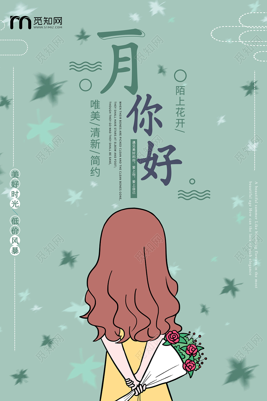 小清新唯美绿色系一月海报一月你好促销海报