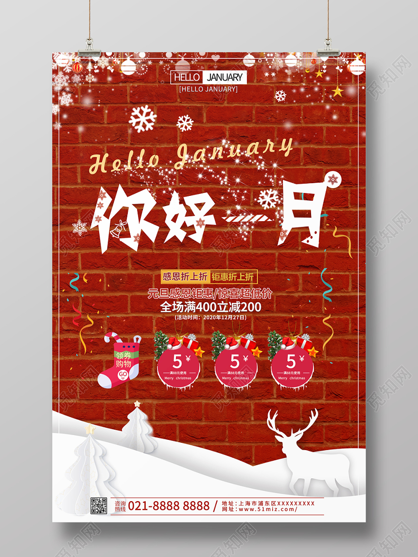 简约大气红色系一月海报一月你好促销海报圣诞促销