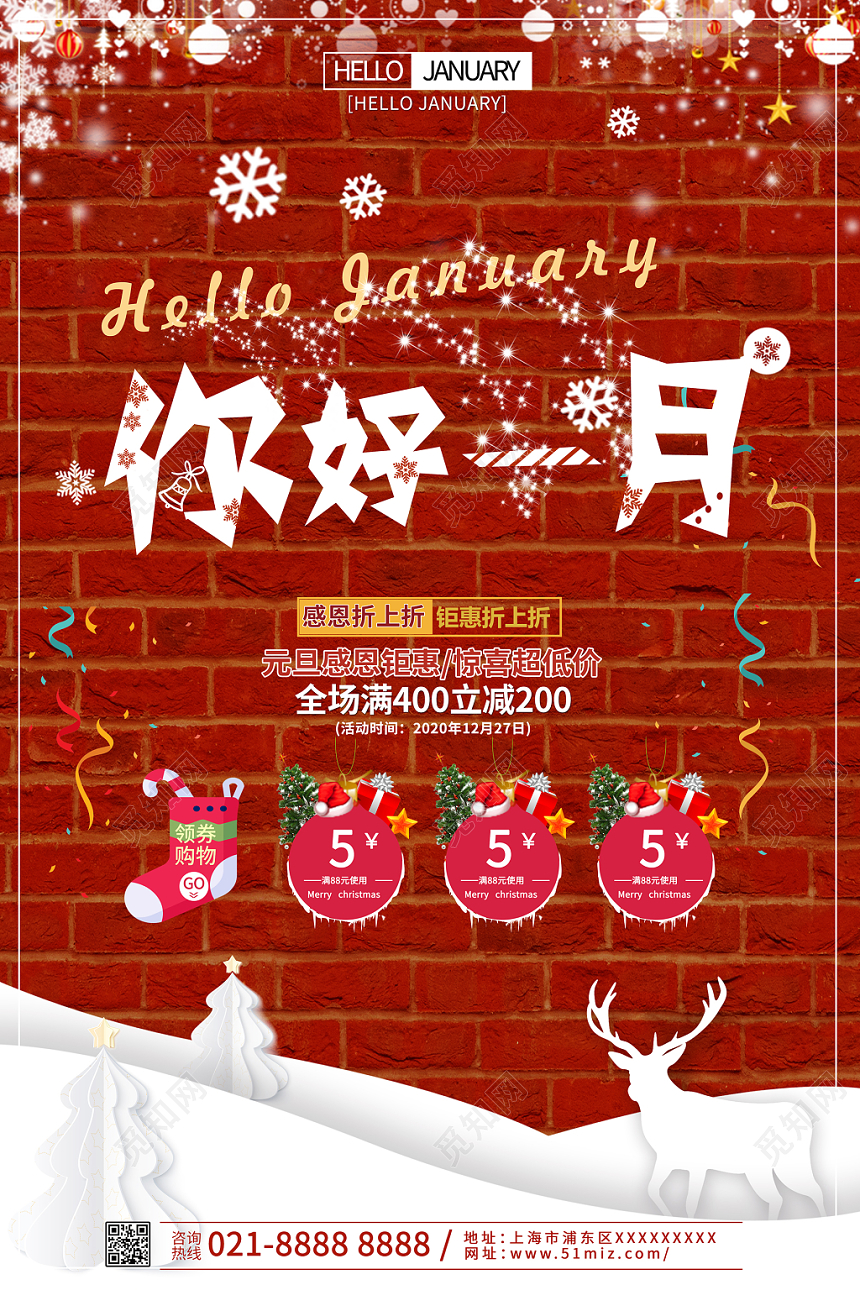 简约大气红色系一月海报一月你好促销海报圣诞促销