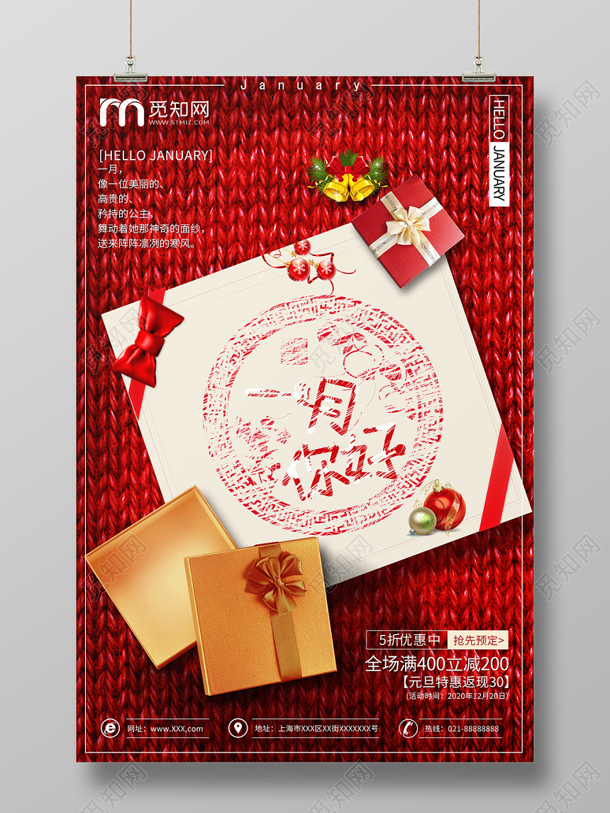 简约大气红色系一月海报一月你好促销海报元旦促销