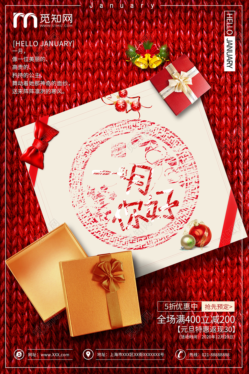 简约大气红色系一月海报一月你好促销海报元旦促销