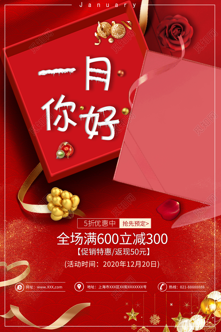 简约大气红色系一月海报一月你好促销海报
