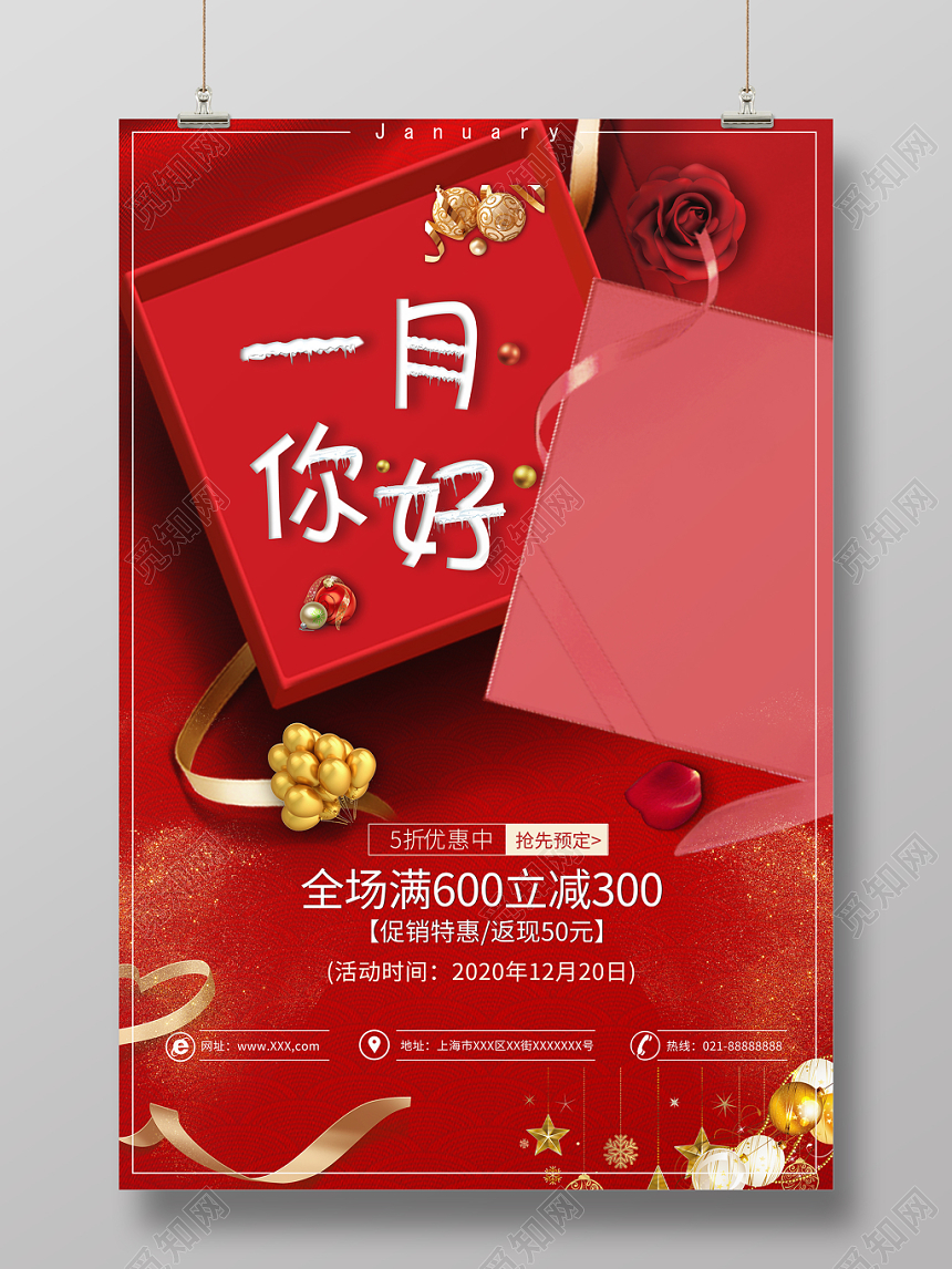 简约大气红色系一月海报一月你好促销海报