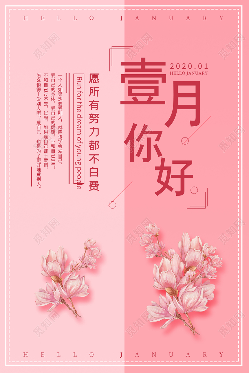 简约大气粉色系一月海报一月你好促销海报一月宣传海报