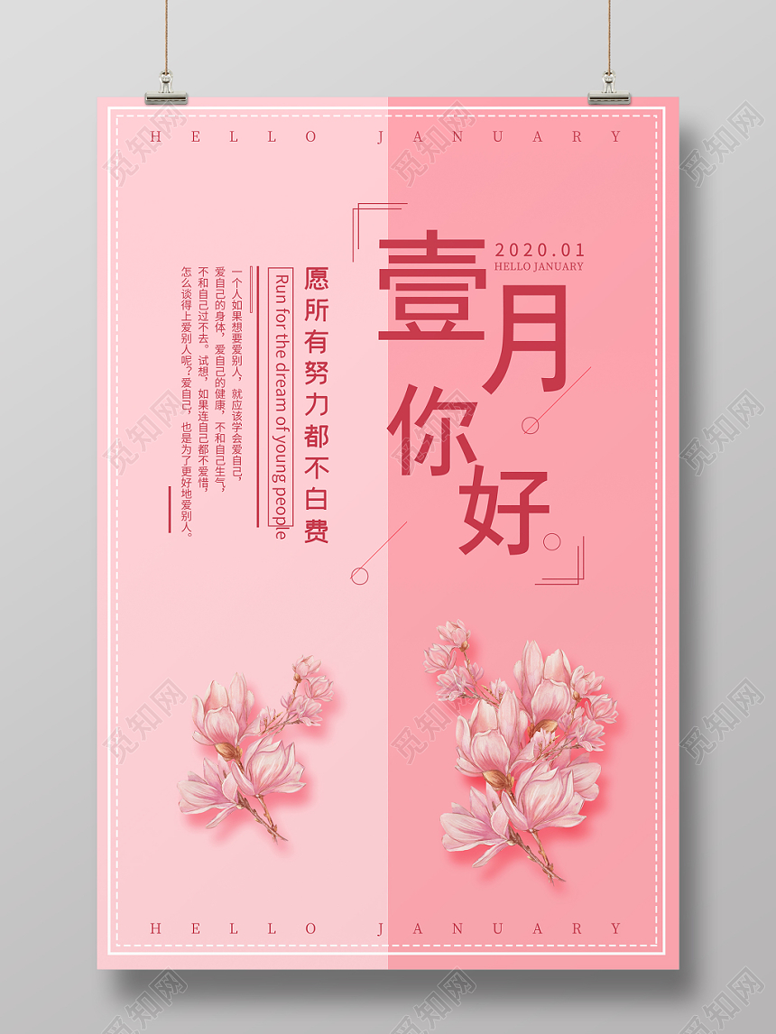 简约大气粉色系一月海报一月你好促销海报一月宣传海报