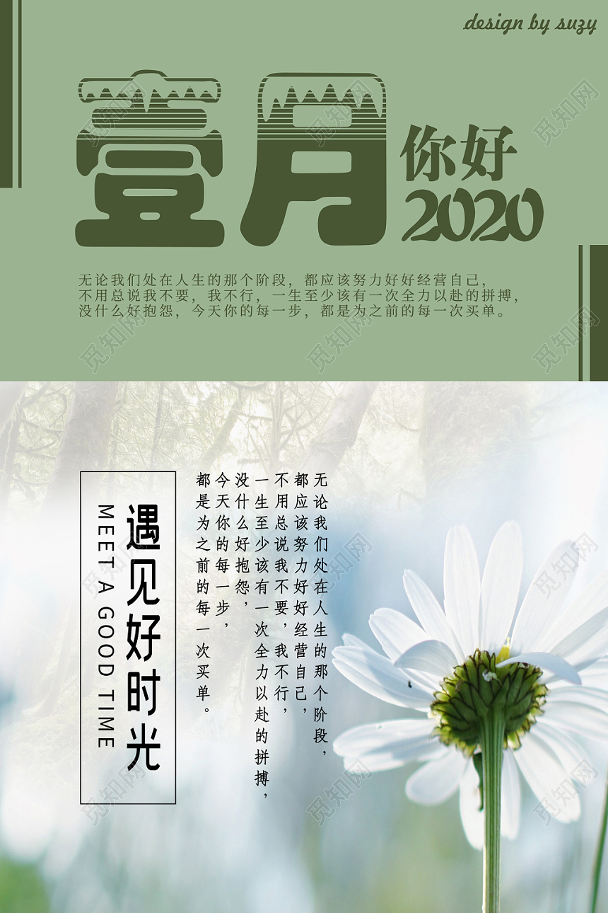 小清新唯美风绿色系一月海报一月你好促销海报