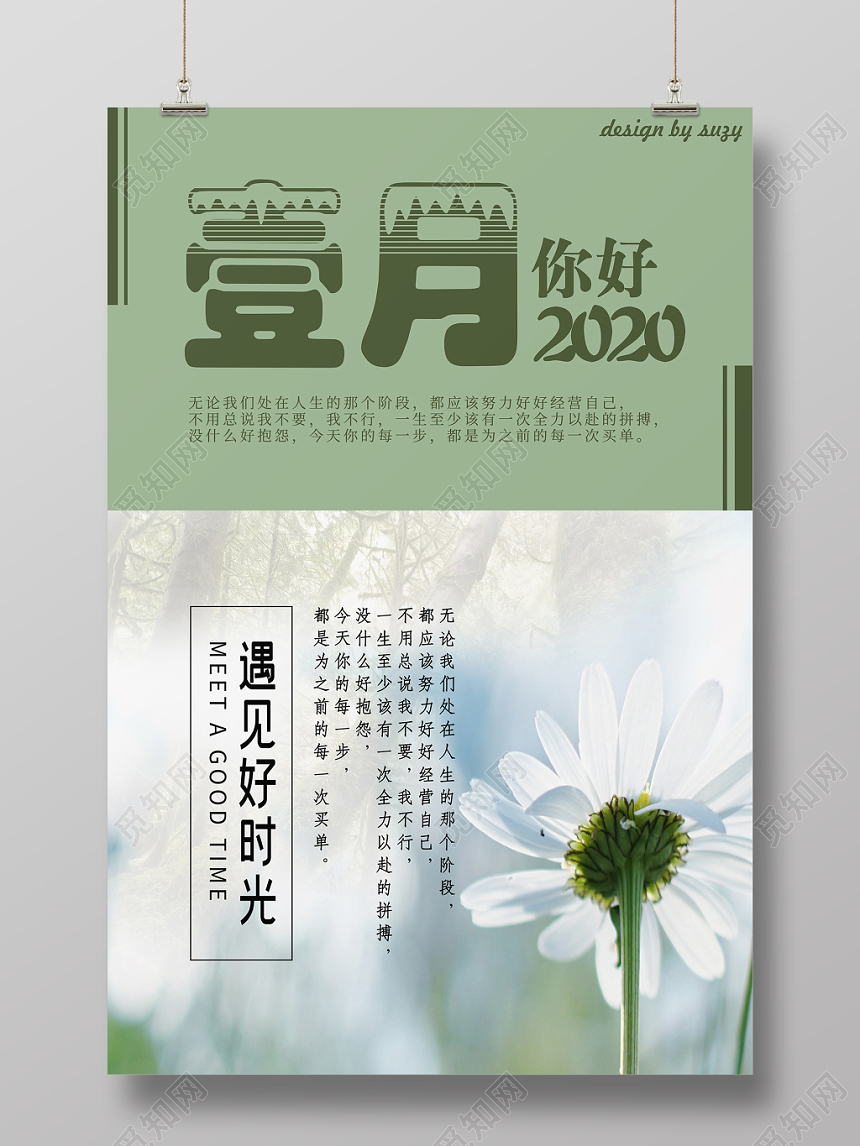 小清新唯美风绿色系一月海报一月你好促销海报