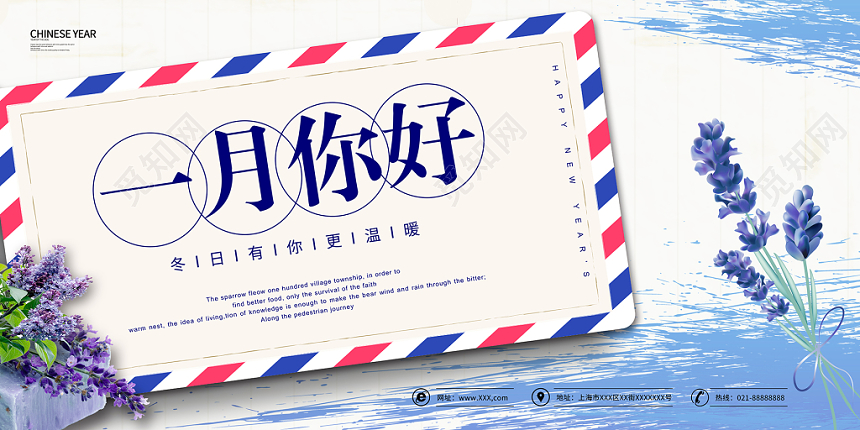 简约大气蓝色系一月海报一月你好促销展板冬日促销