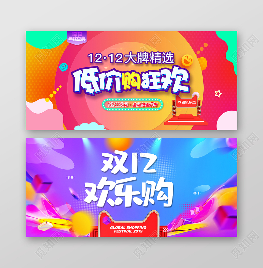 渐变流体淘宝天猫电商双十二12低价购狂欢banner海报