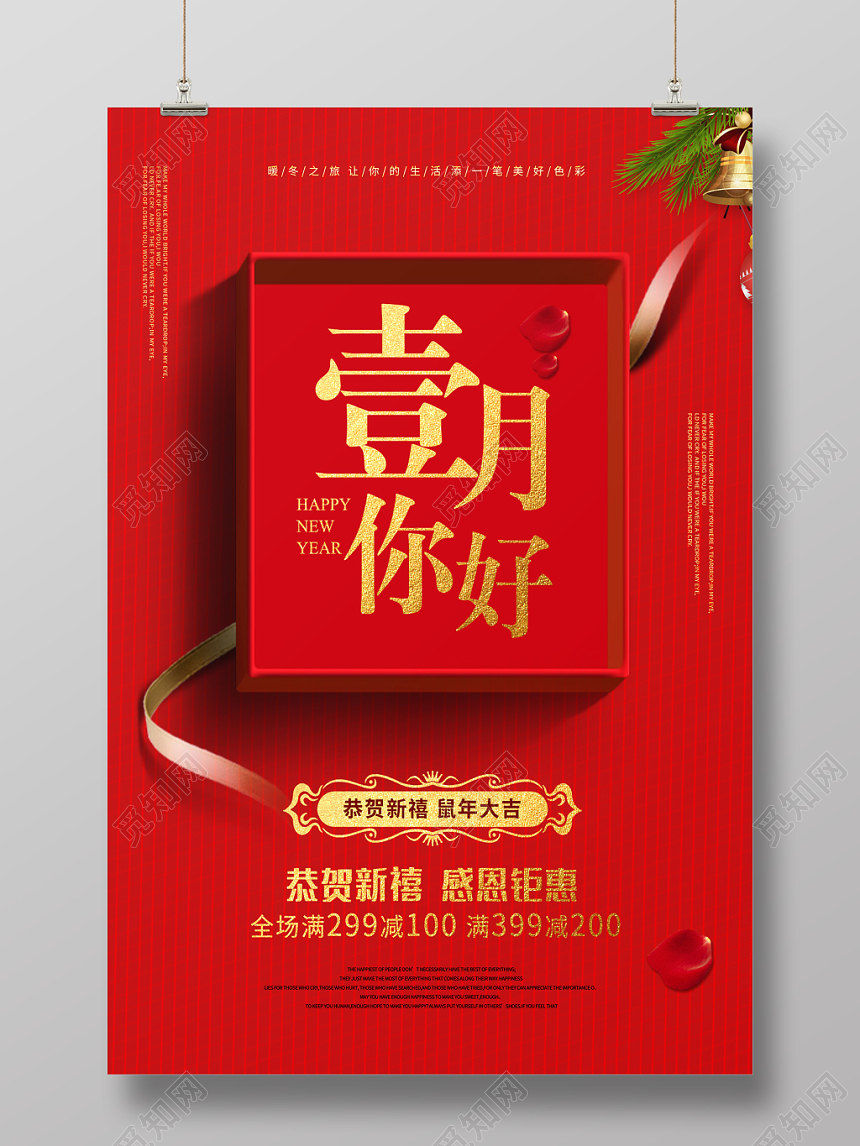 简约大气红色系一月海报一月你好促销海报冬日促销鼠年大吉