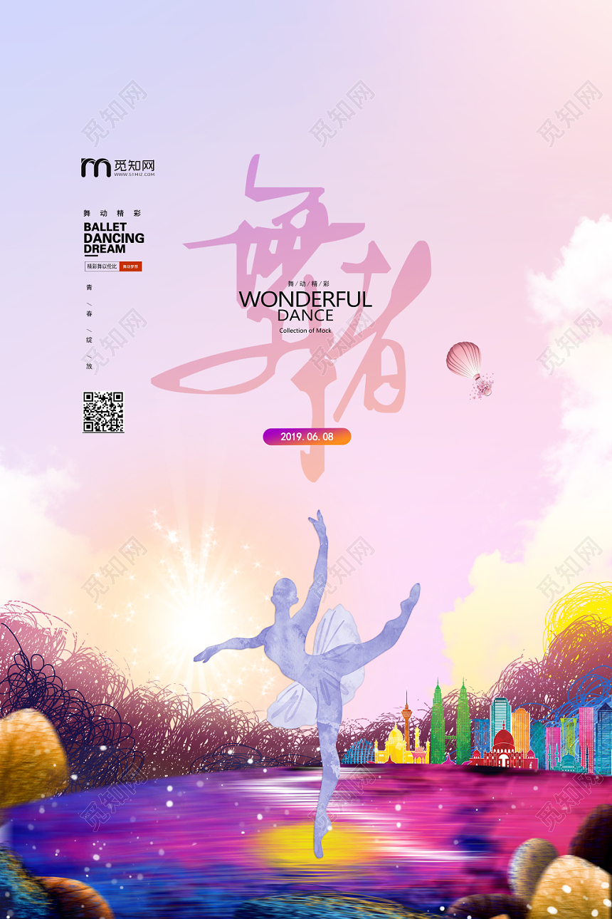 炫彩插画舞动精彩舞者芭蕾舞活动宣传海报