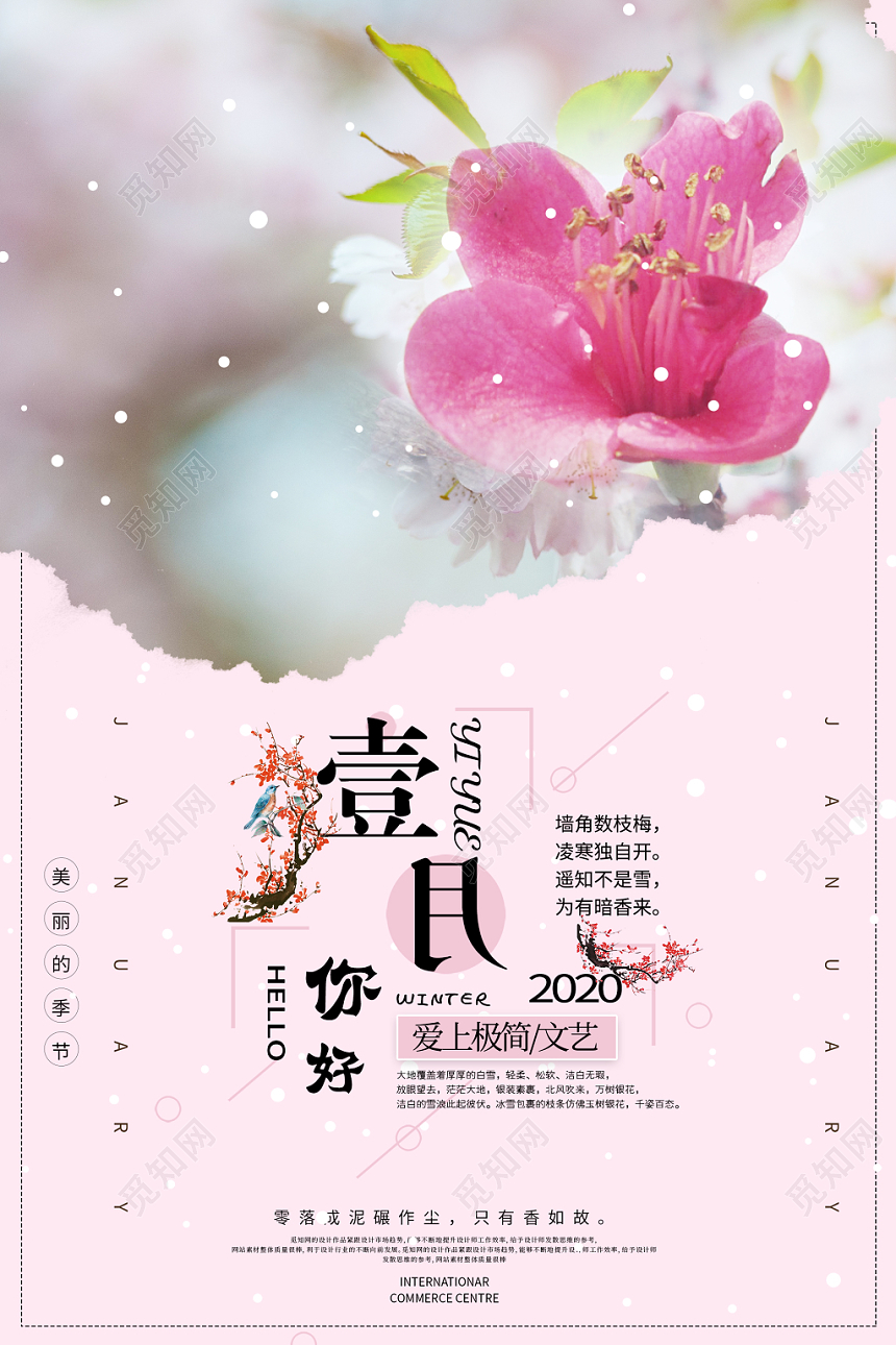 小清新粉色系一月海报一月你好促销海报