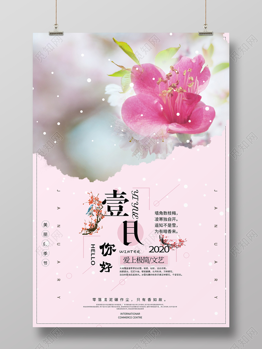 小清新粉色系一月海报一月你好促销海报