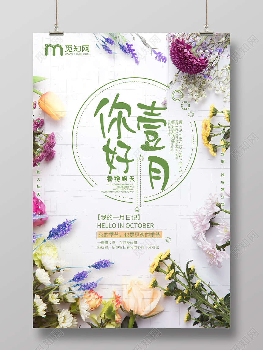 小清新唯美一月海报一月你好促销海报