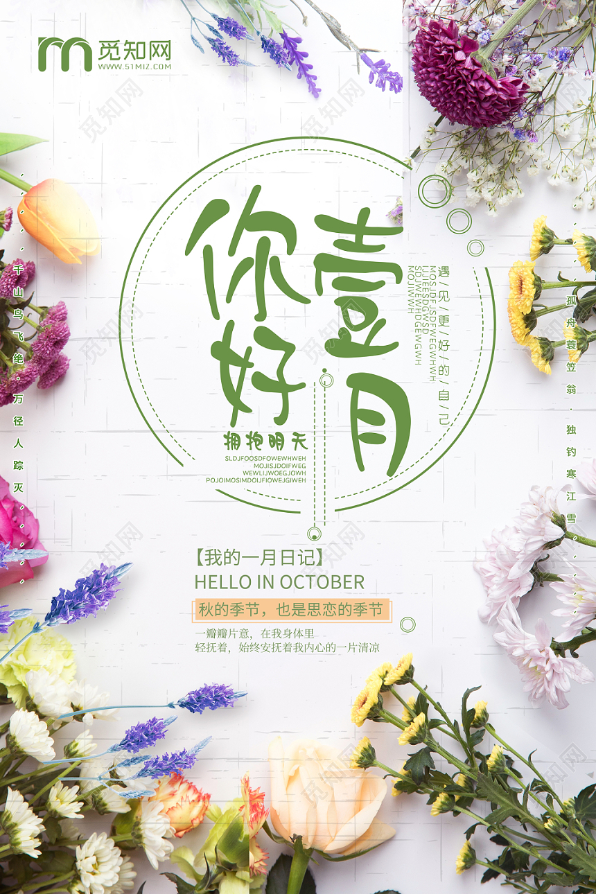 小清新唯美一月海报一月你好促销海报