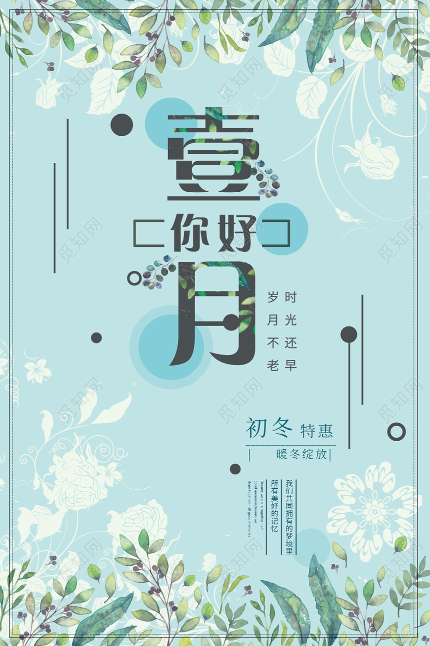 小清新唯美蓝色系一月海报一月你好促销海报