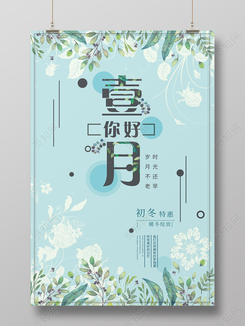 小清新唯美蓝色系一月海报一月你好促销海报