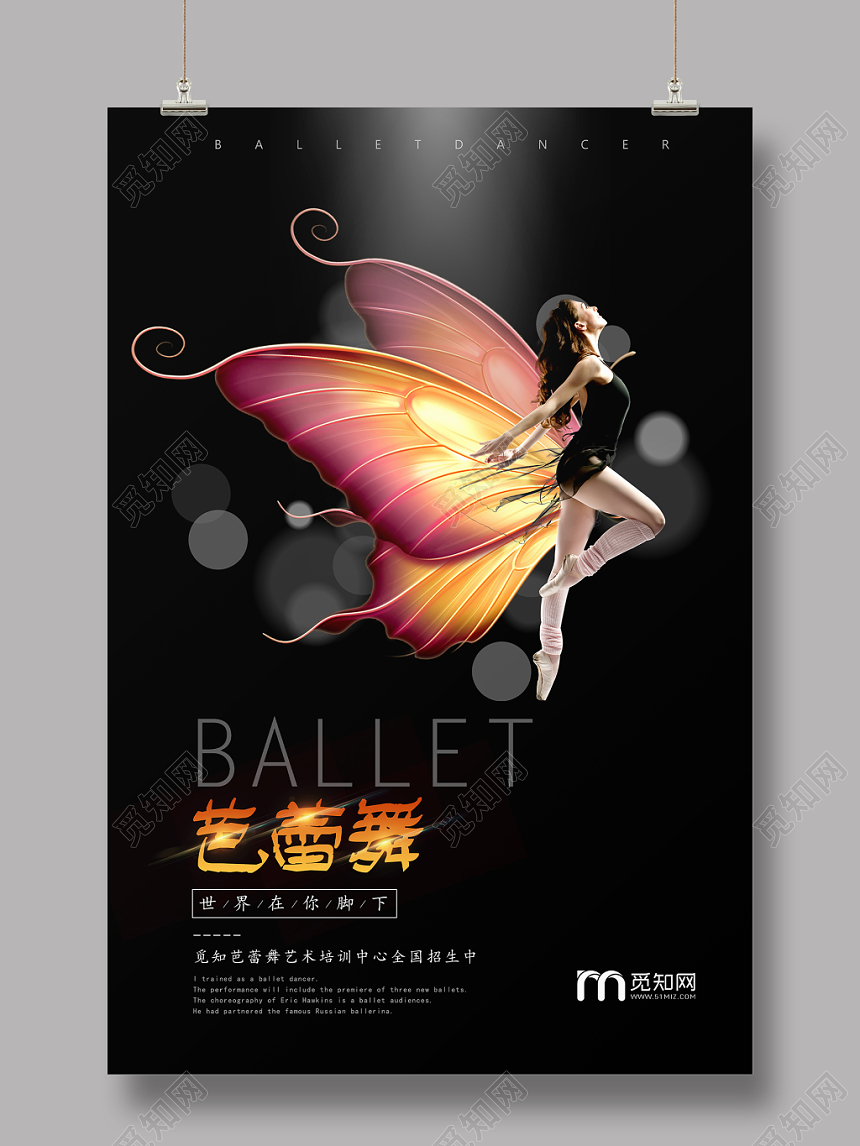 黑色酷炫芭蕾舞艺术培训中心招生活动宣传海报