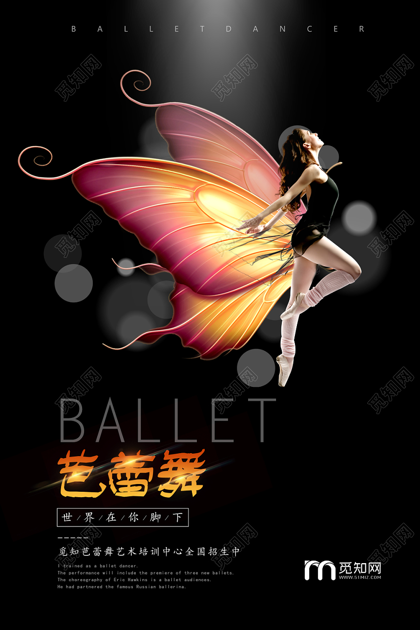 黑色酷炫芭蕾舞艺术培训中心招生活动宣传海报