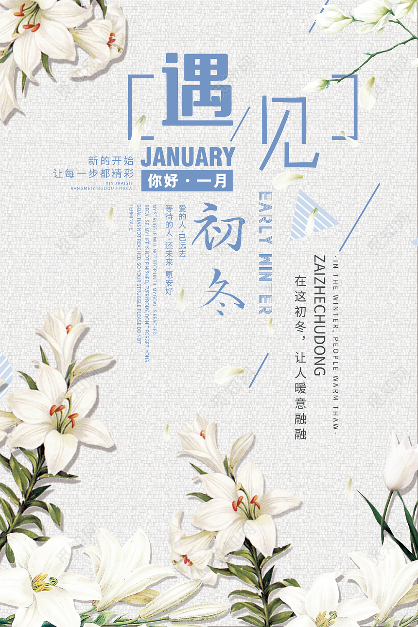 小清新唯美蓝色系一月海报一月你好促销海报初冬促销