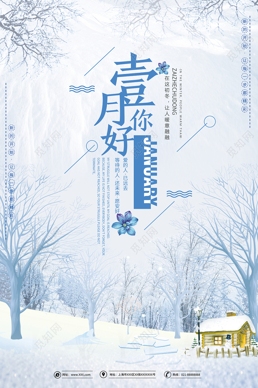 唯美一月海报一月你好促销海报你好