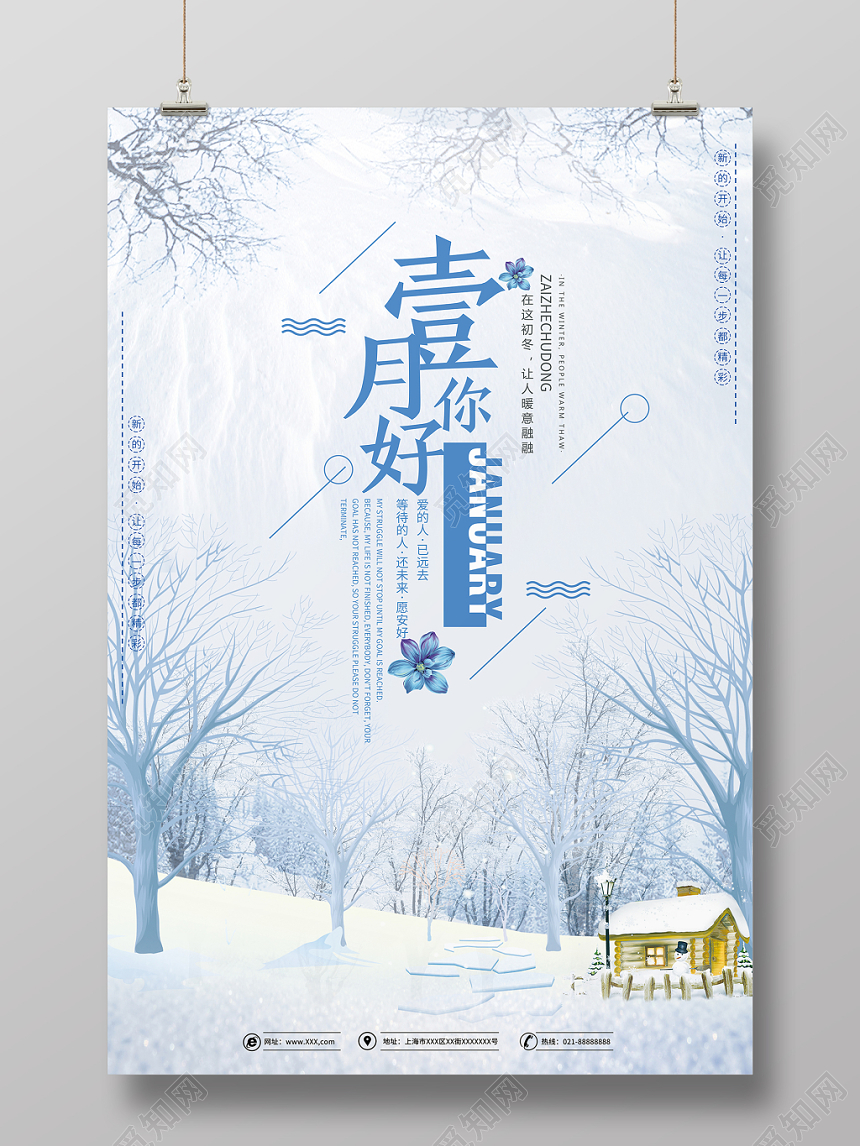 唯美一月海报一月你好促销海报你好