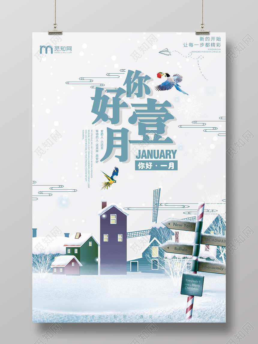 唯美风一月海报一月你好促销海报