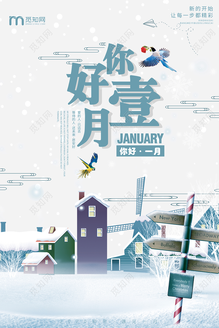 唯美风一月海报一月你好促销海报