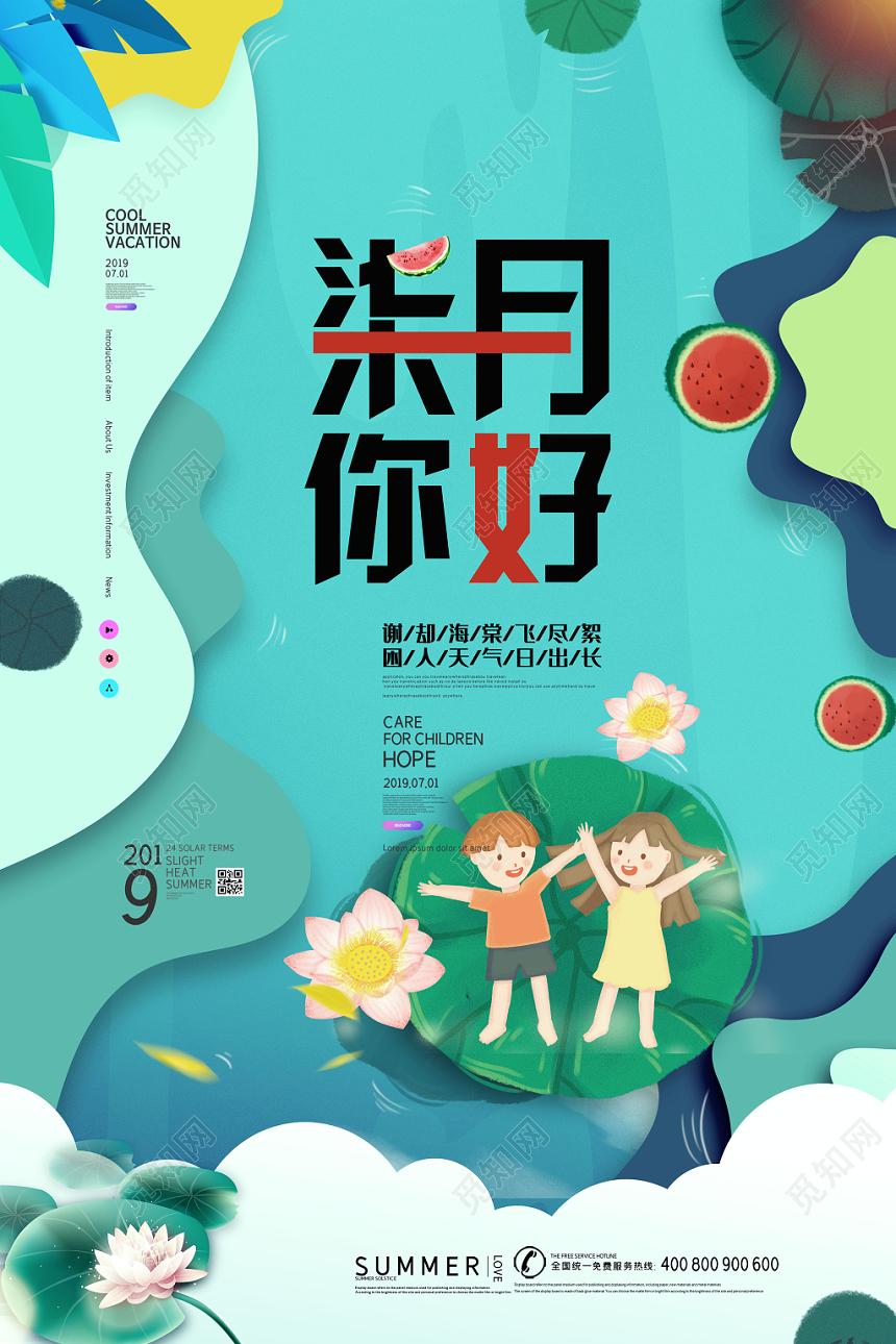 卡通清新七月你好谢却海棠飞尽絮宣传海报