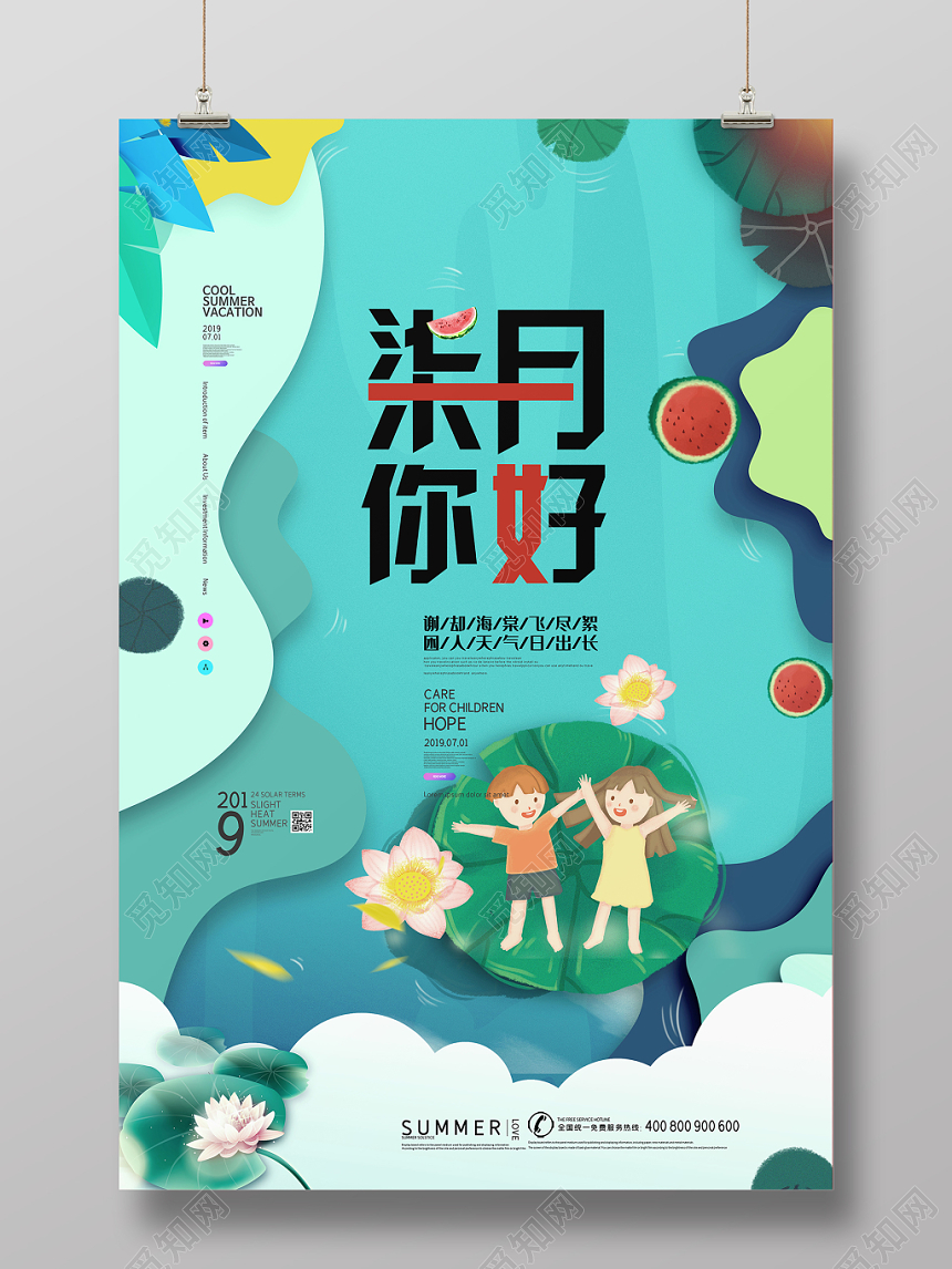 卡通清新七月你好谢却海棠飞尽絮宣传海报