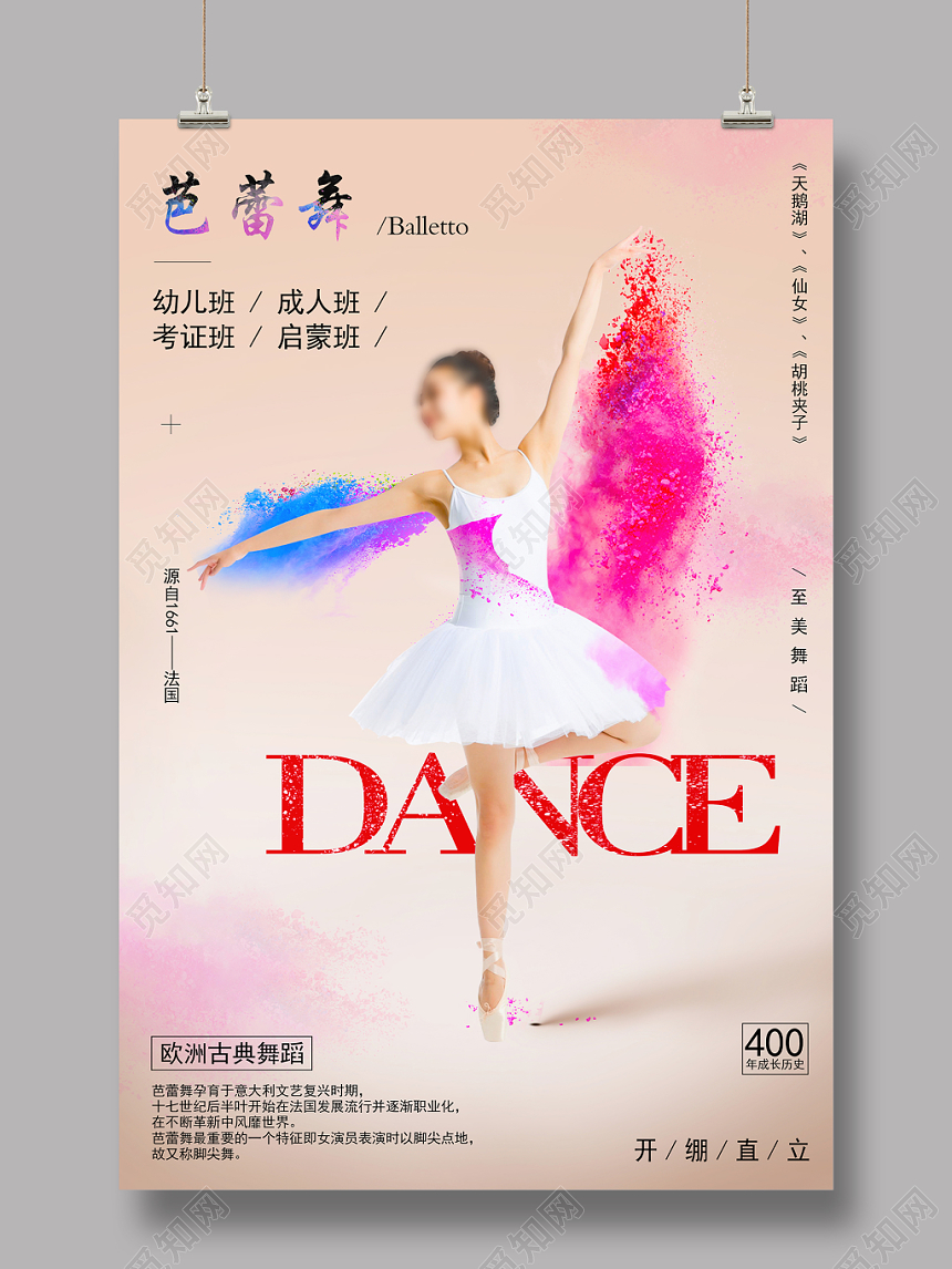 粉红大气芭蕾舞艺术培训班招生活动海报