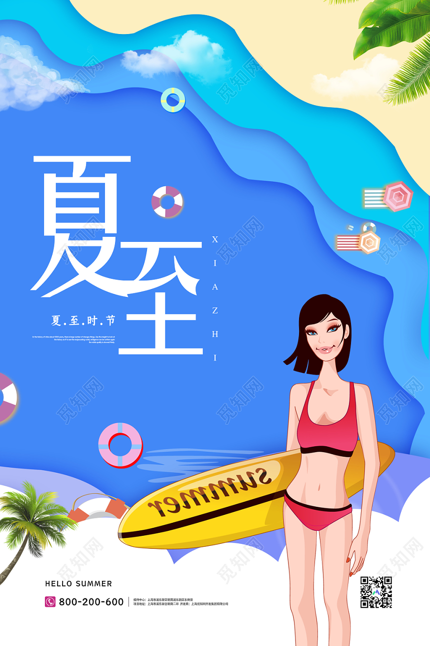 蓝色剪纸风二十四节气夏至宣传海报