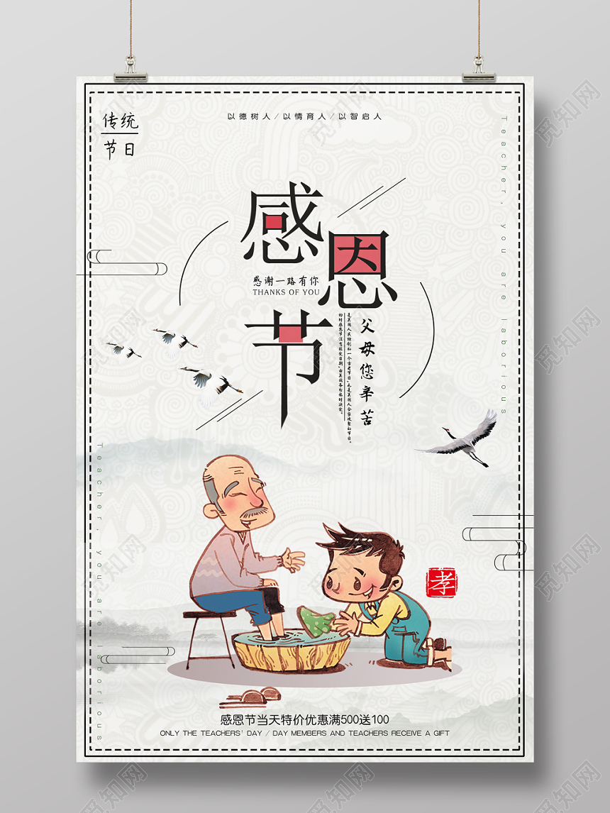 简约手绘海报感恩节活动宣传海报