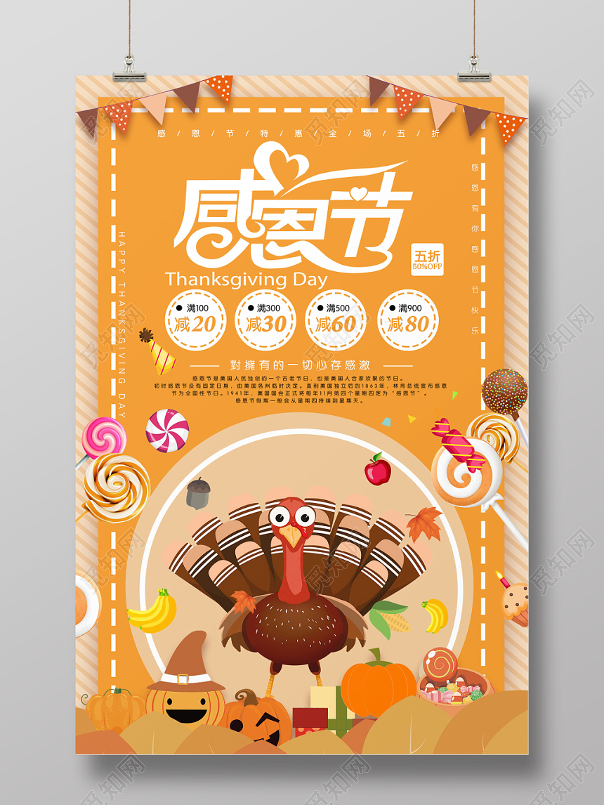 黄色创意手绘海报感恩节活动宣传海报