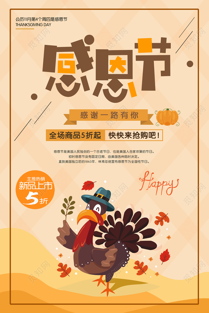 黄色温馨感恩节手绘活动宣传海报