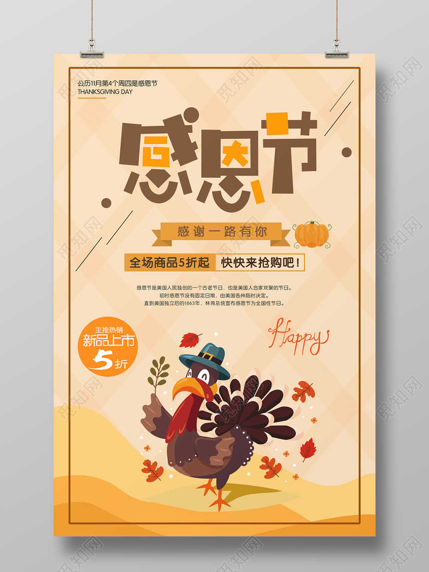 黄色温馨感恩节手绘活动宣传海报